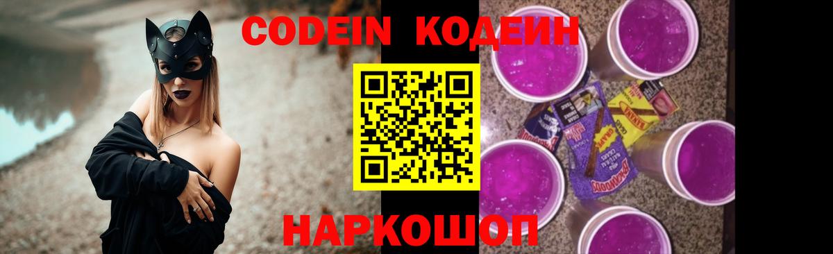Кодеиновый сироп Lean Purple Drank  Кодеин Purple Drank  Каменка  Вход с VPN 