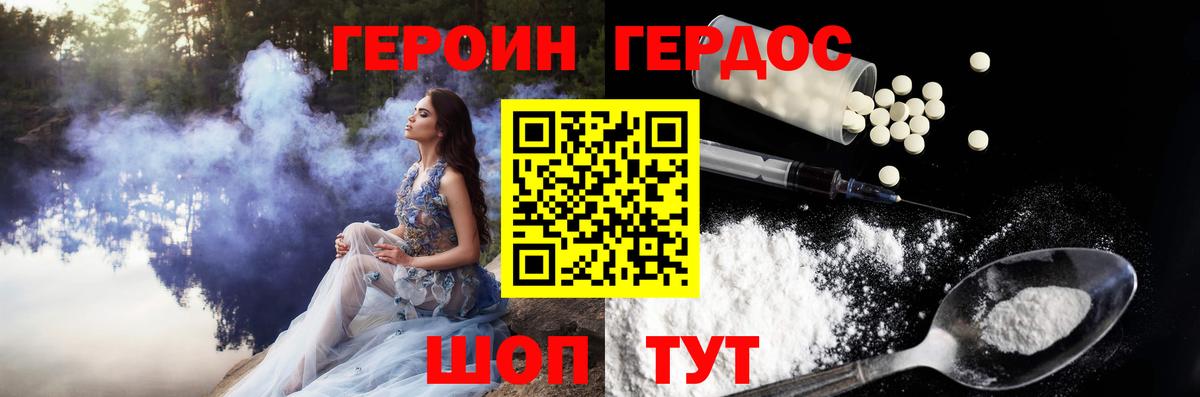 ГЕРОИН белый Каменка