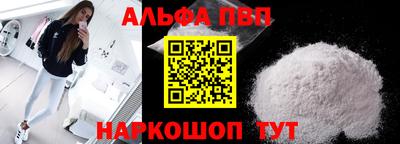 ALPHA PVP Наро-Фоминск