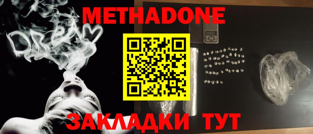 Метадон мёд  МЕТАДОН кристалл  Вход с VPN  Каменка 
